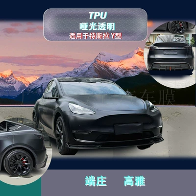 Suitable for Tesla Y car pre-cut TPU paint protective film PPF cross-border for Amazon AliExpress (Car paint protective film) - tpu-matte-paint-protective-film-tesla-y-tpu-75mil-leboun-base-material