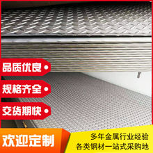 不锈钢花纹板304不锈钢防滑板201 316L白钢原装平底花纹板批发