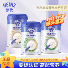 亨氏宝宝有机米粉婴儿6个月辅食强化铁营养米糊218g罐装批发