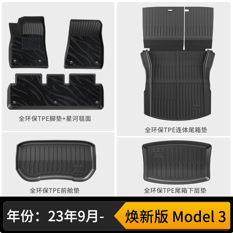 New model 3 double-layer floor mats (galaxy blanket) + three-piece set of one-piece front and rear trunks