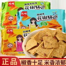 兆辉花椒锅巴盒装320g大片大米藤椒麻辣锅巴多种口味办公室零食