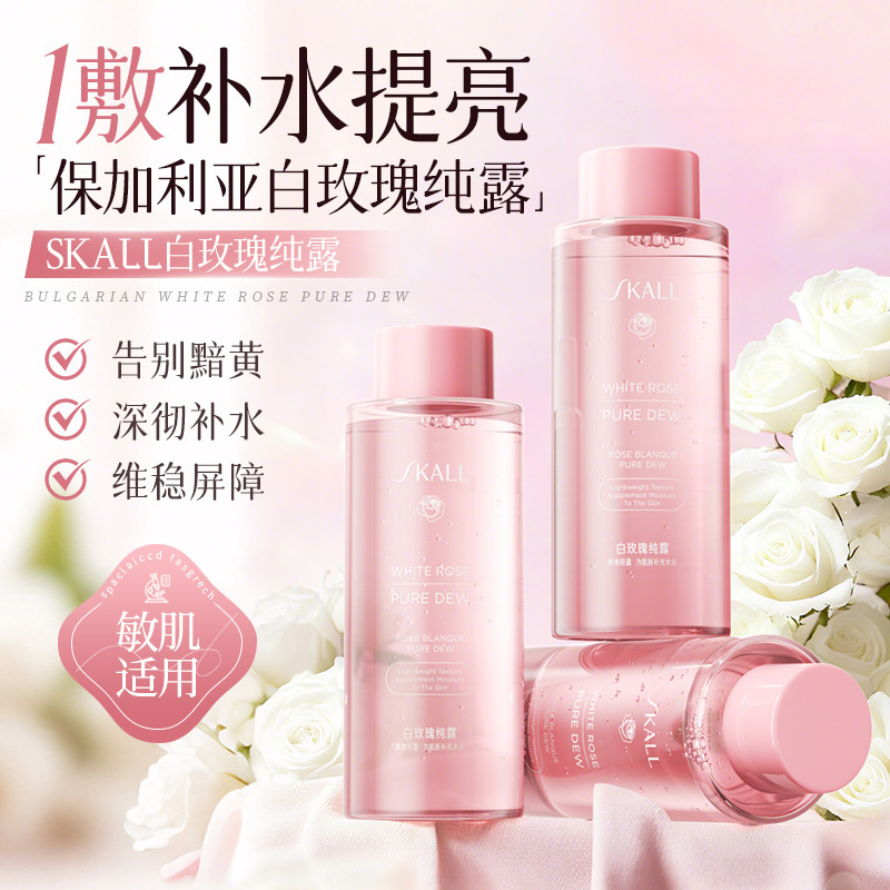 保加利亚白玫瑰纯露湿敷水补水保湿修护舒缓肌肤女爽肤水熬夜滋润