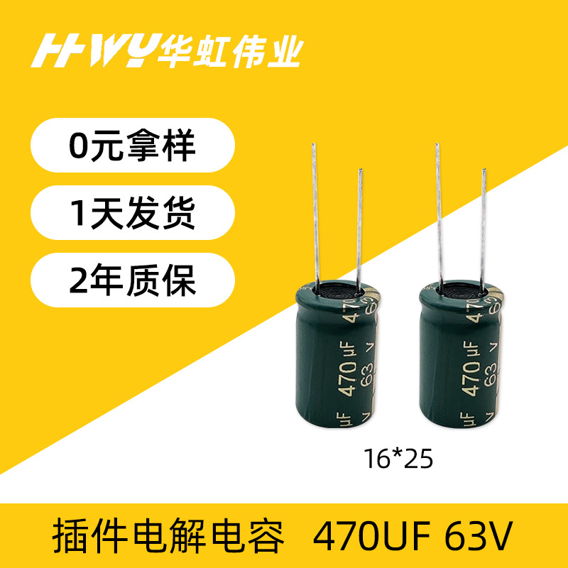 高频低阻电容470UF 63V 16*25直插铝电解电容器编带切脚加工批发