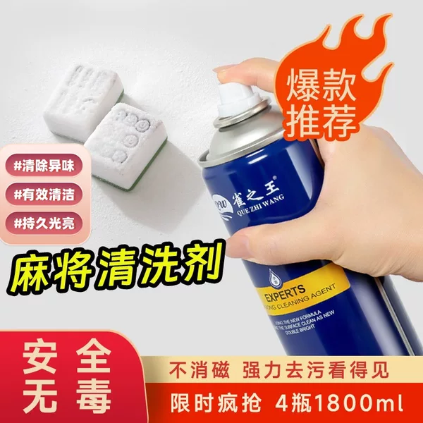 Mahjong Washing Cleaning Agent, Fully Automatic Mahjong Machine, Mahjong Brand Accessories, Spray Cleaning Artifact, Powerful Decontamination