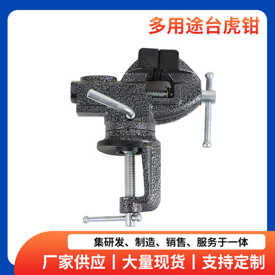 Table vise household multi-specification movable table vise with anvil 360 degree rotating household small tiger table pliers industrial grade