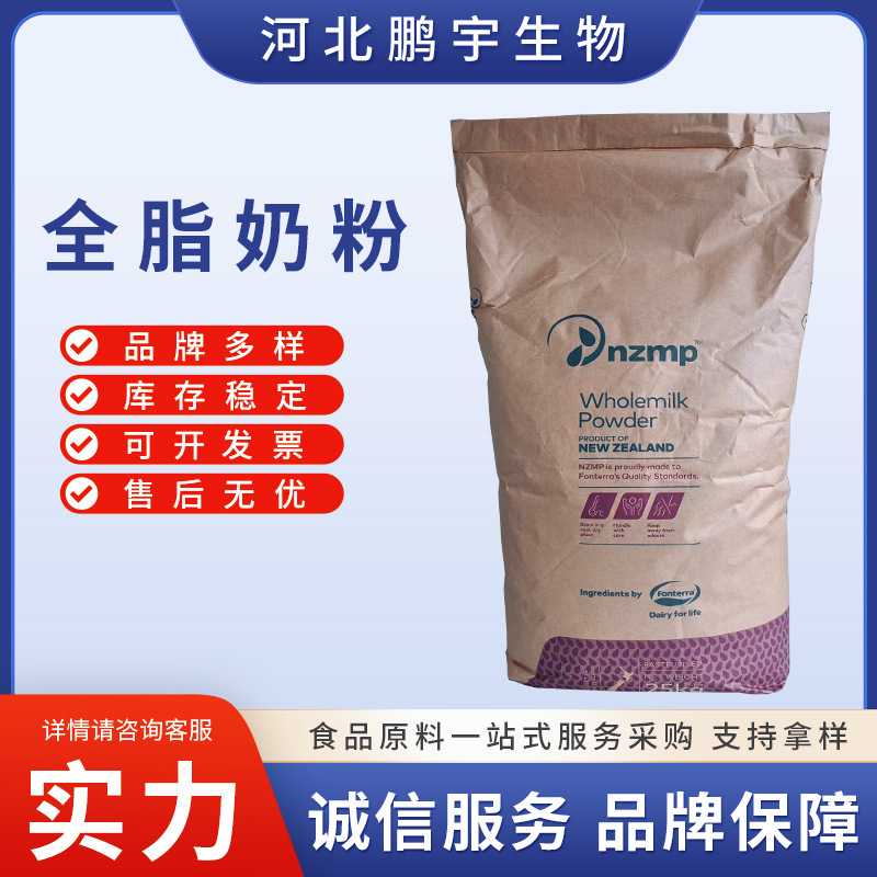 新西兰全脂奶粉营养强化剂 烘焙奶茶牛轧糖全脂乳粉现货批发