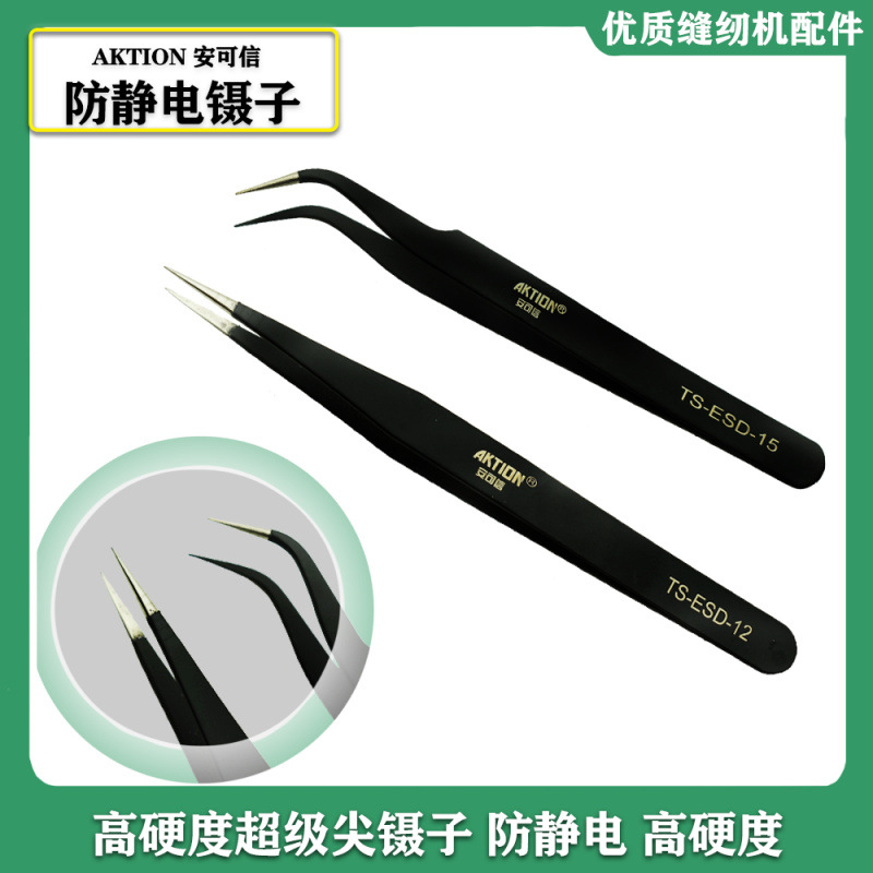 安可信防静电镊子不锈钢弯头镊子细尖头夹缝纫机穿线工具直头弯头