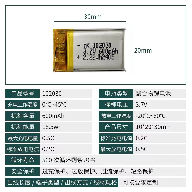 102030聚合物锂电池600mAh美容仪蓝牙耳机除螨吸尘器锂电池|undefined