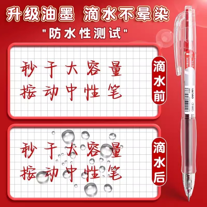 得力秒干红笔学生用红色0.5速干按动中性笔批改作业老师教师批改|undefined