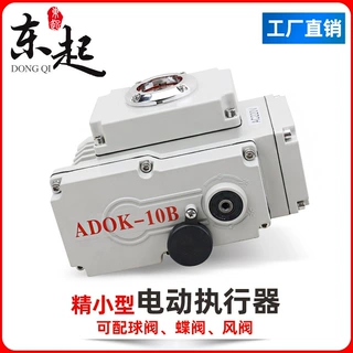 精小型阀门电动执行器智能阀门开关控制器适配球阀蝶阀风阀定制