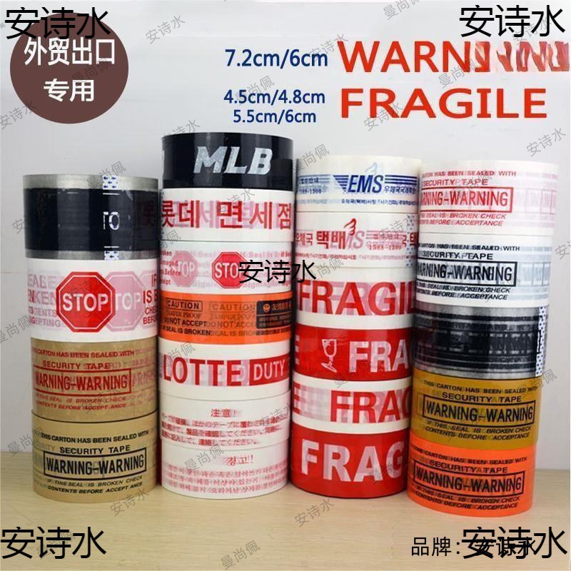 英文胶带警示封箱胶带韩文宽胶带英文字母胶纸