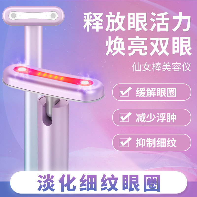 アイマッサージャー、家庭用アイビューティーデバイス、アイエッセンス導入デバイス、EMS微電流美容デバイス、若返りと引き締め|undefined