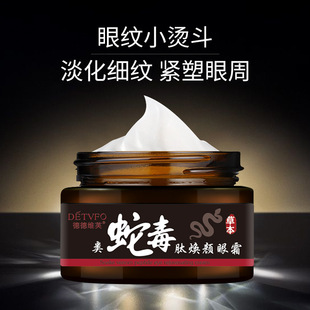 Dedeviv Snake Venom-Like Peptide Eye Cream Fades Fine Lines, Moisturizes, Anti-Wrinkle, Firming, Improves Dullness, Moisturizing Eye Cream