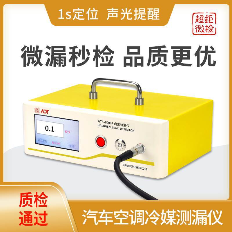 ATF-6000P 汽车空调冷媒测漏仪   雪种检漏仪 微漏秒检 品质更优