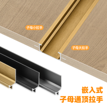子母衣柜门隐形子母拉手通顶开槽包边封边嵌入式长条暗藏橱柜把手