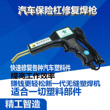 汽车保险杠机塑料焊枪接机热熔器焊钉补钉焊丝工具设备塑焊机