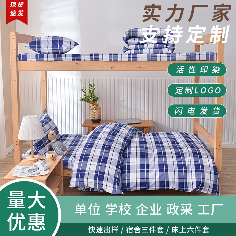 pure cotton student lattice Six piece set dormitory Three bedding wholesale Bedding suit School Bunk beds Six piece set