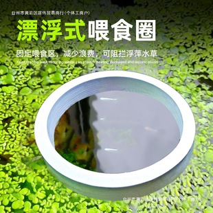 Fish Tank Feeding Ring Prevents Scattering, Feeds Fish Food, Suspended Floating Feeder, Water Hyacinth Isolation, Goldfish, Turtle, Parrot Fish