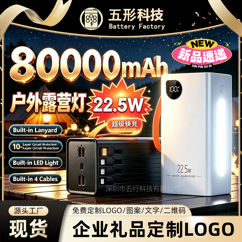 Cross-Border Wholesale 22.5W Super Fast Charging Power Bank with Super Large Capacity of 80,000 Mah and Built-In Cable
