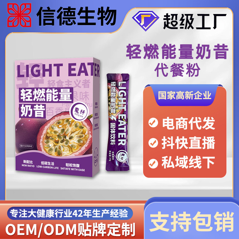 meal replacement powder solid beverage breakfast drink light fast konjac powder milkshake satiety strong in stock custom processing