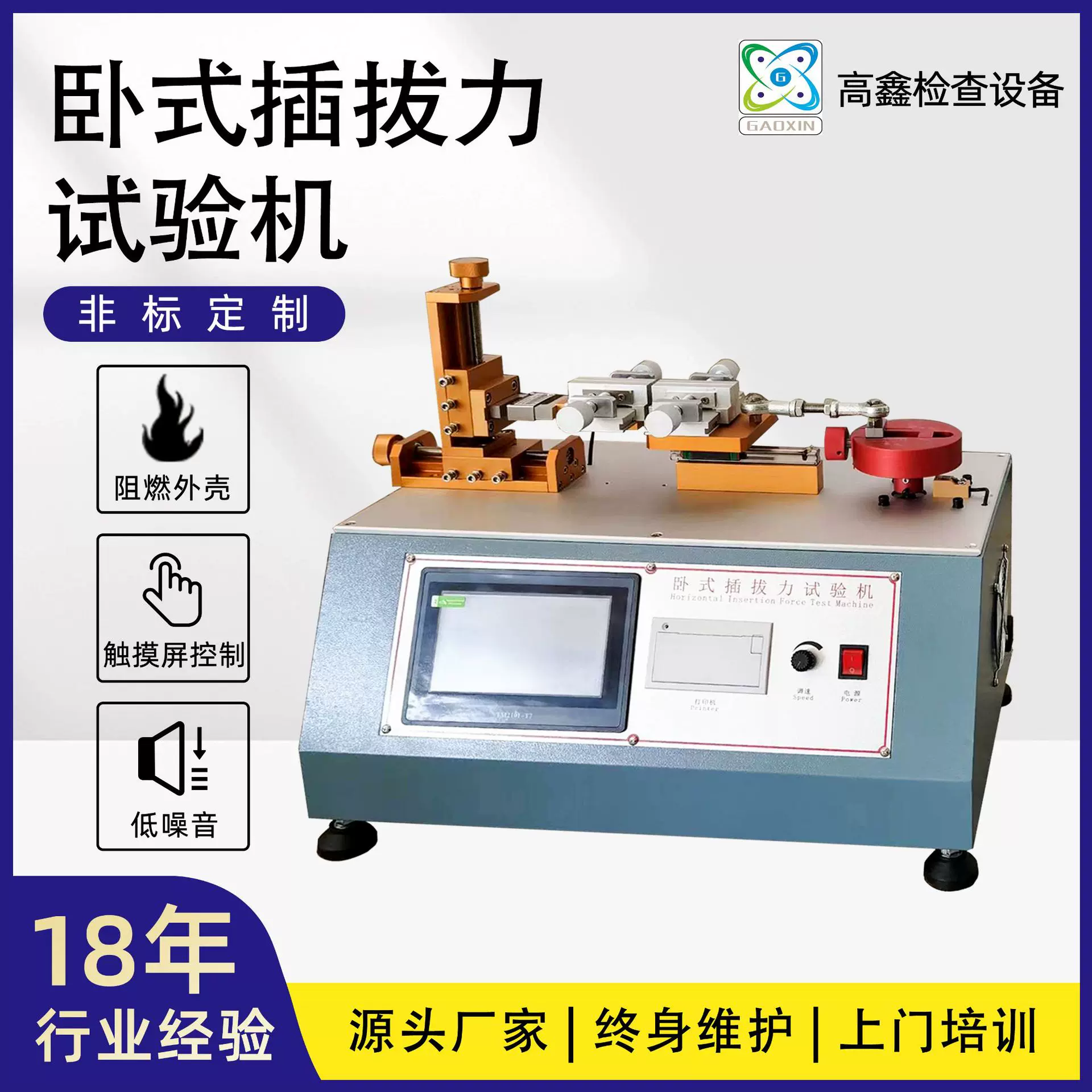 高鑫源头厂家卧式插拔力寿命试验机 USB连接器插拔耐久测试机