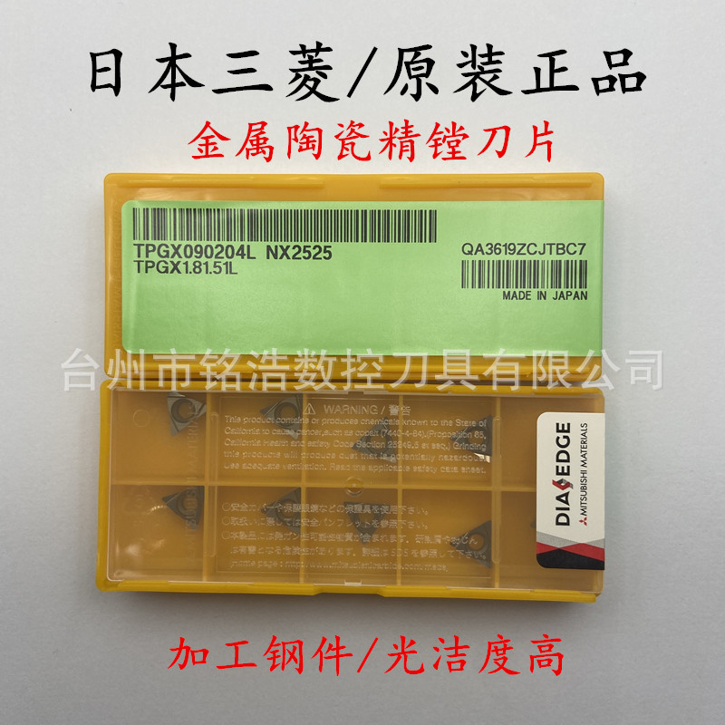 日本Mitsubishi三菱金属陶瓷精镗孔刀片TPGX090204L NX2525刀粒