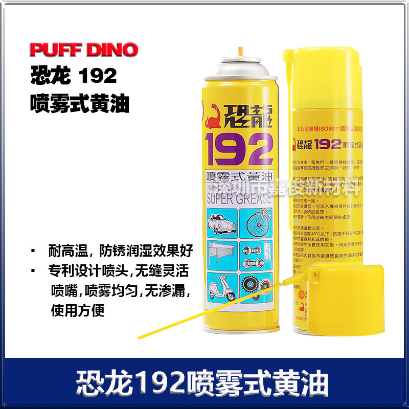 Dinosaur 192 Spray-Type Liquid Butter Anti-Rust Dehumidifying Gear Chain Mold Wire Rope Lubricant Spray 420ml