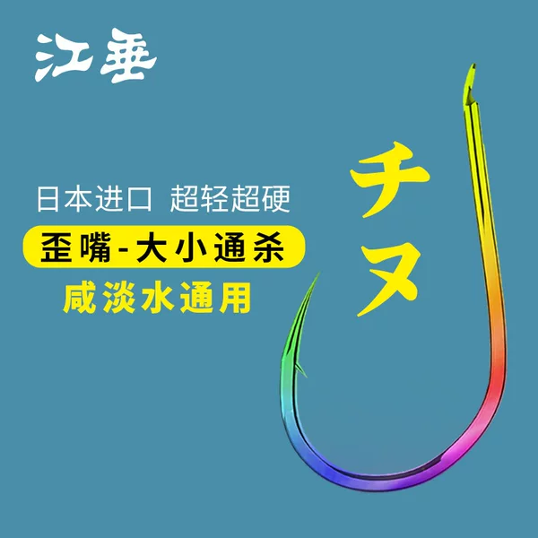 Jiang Chuai colorful thousand and fish hook crooked mouth barbed hook genuine Japan imported raft fishing sea fishing rock fishing Black Sea Bream hook