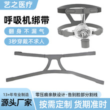 呼吸机头带薄款透气四角固定一体成型呼吸机绑带CPAP通用面罩绑带