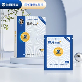 蒸汽眼罩;保健器具配件;湿巾纸