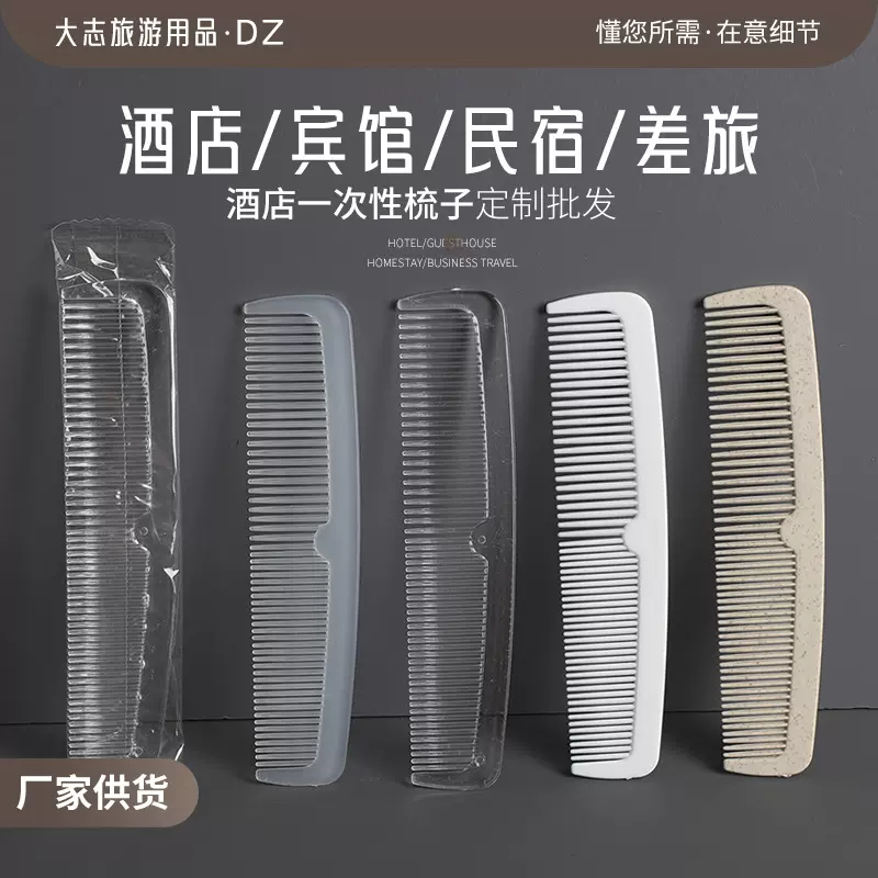 酒店宾馆一次性秸秆细齿密齿梳子美容院剪发梳塑料双齿男女士梳子