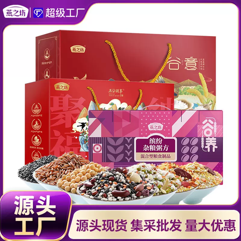 燕之坊杂粮礼盒团购粗粮组合节日礼盒年货伴手礼五谷杂粮礼盒
