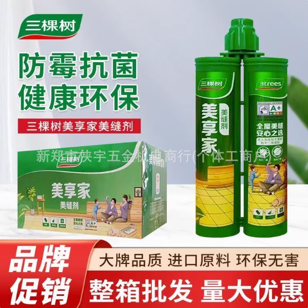 三棵树美缝剂美享家系列防水防霉瓷砖填缝剂厨房卫生间地暖通用
