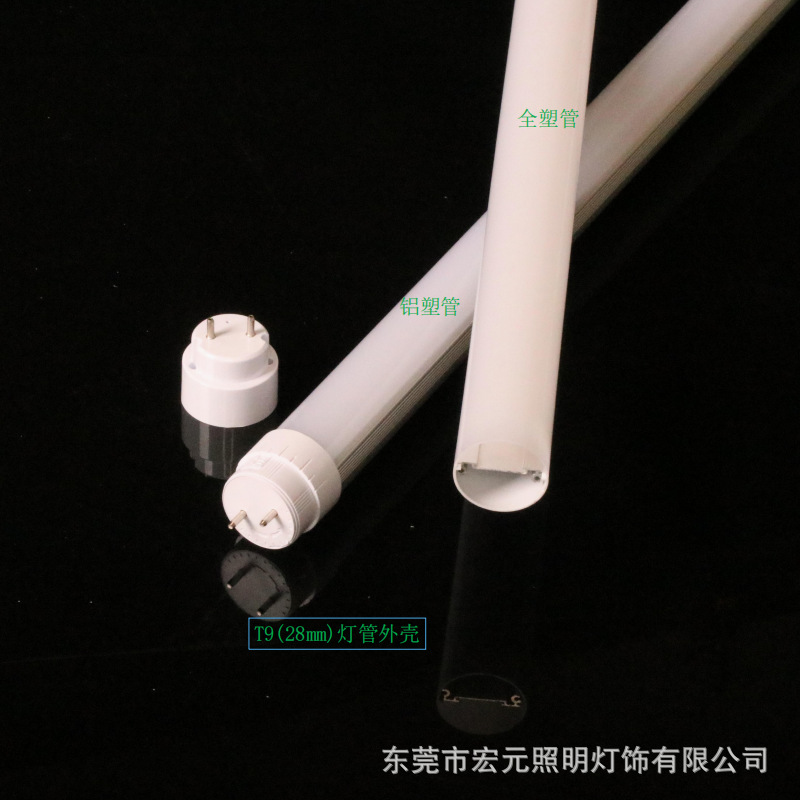 T9全塑LED灯管外壳套件管径28mm,PCB宽15MM