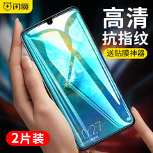 闪魔适用于华为mate20钢化膜mate20x抗蓝光mate20x5G版通用防爆防