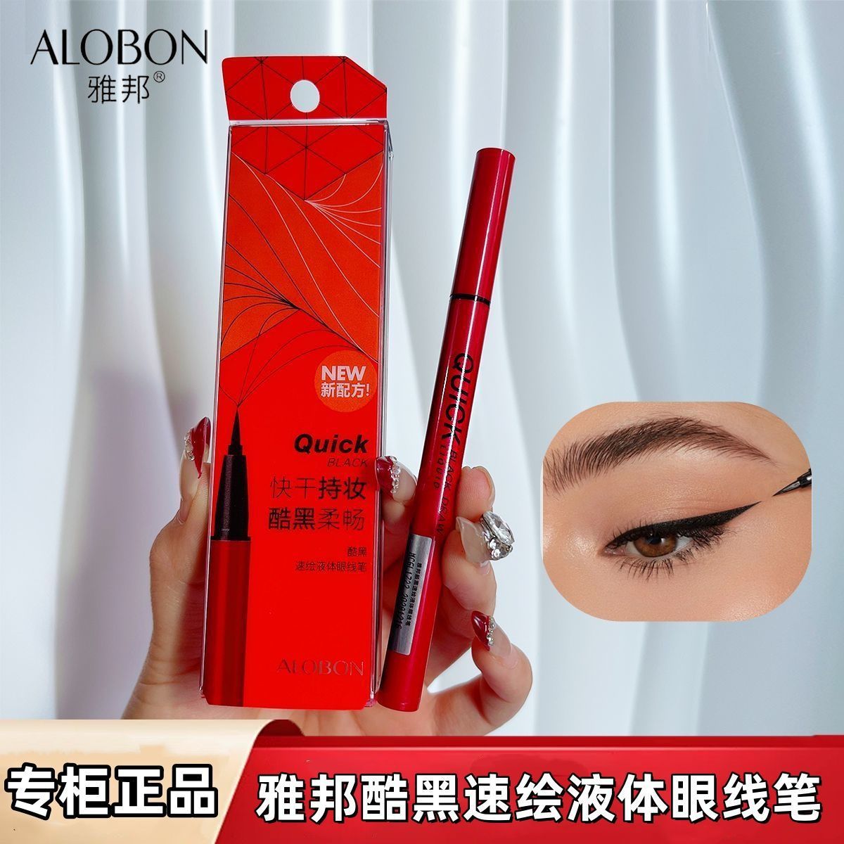 Yabon Cool Black Eyeliner Liquid Pen 8627 Black Gel Pen with Fine Tip Brush Head, Beginner's Eyeliner Pen, Not Easy to Smudge