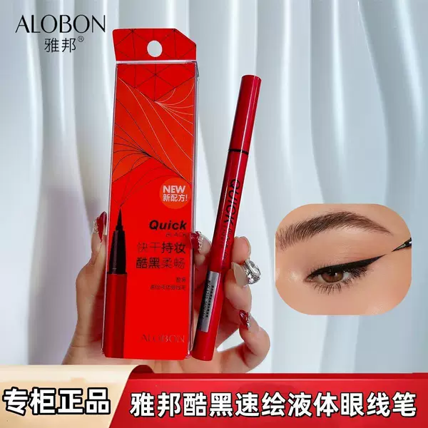 Yabon Cool Black Eyeliner Liquid Pen 8627 Black Gel Pen with Fine Tip Brush Head, Beginner's Eyeliner Pen, Not Easy to Smudge