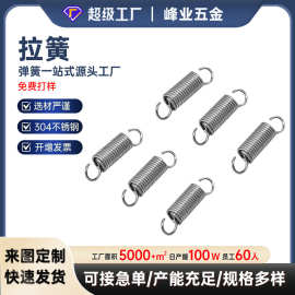 拉伸弹簧304不锈钢小拉簧带钩拉伸强力拉力单钩双勾弹簧定制