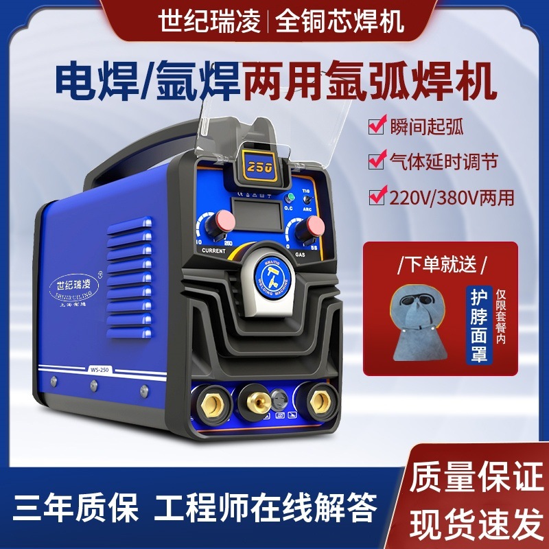 世纪瑞凌220v380v两用电焊机不锈钢氩弧焊机家用小型工业级冷焊机