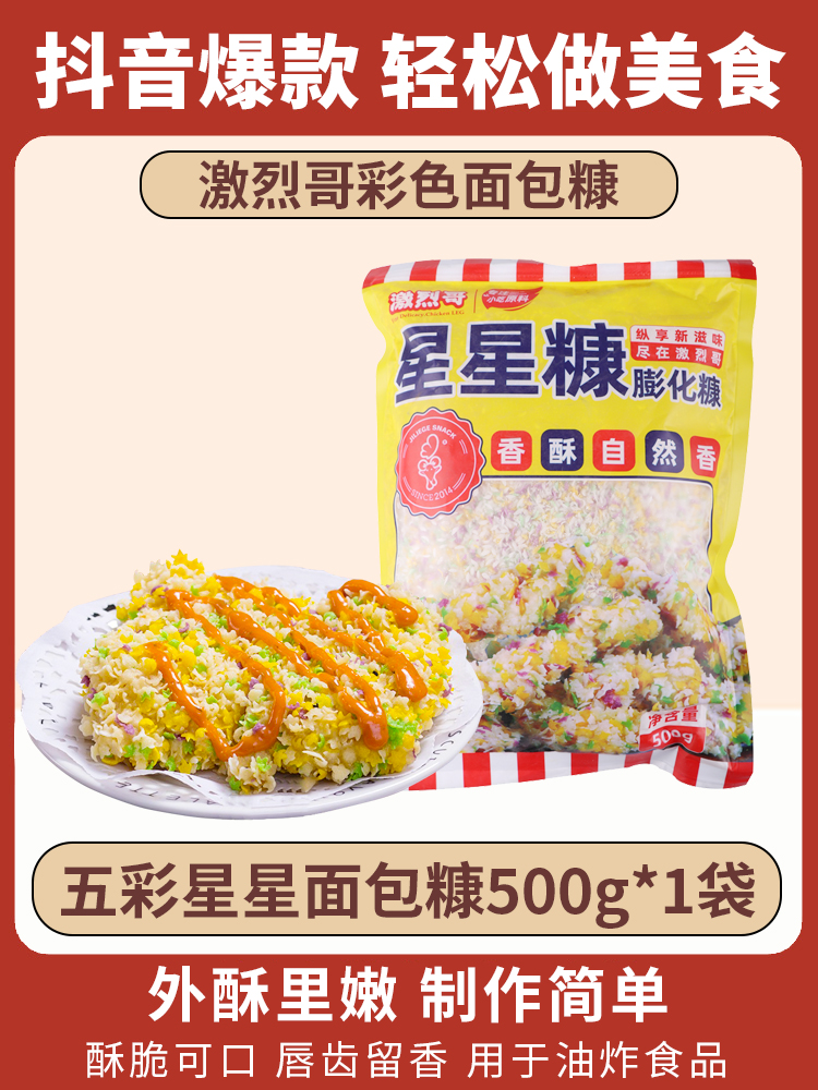 【500g*1봉지】컬러풀 스타