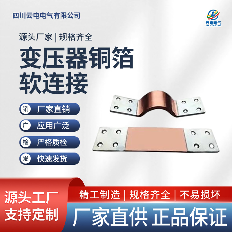 铜变压器铜软连接电气设备铜热缩套管铜箔导电光伏专用镀镍