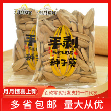 礼拜几食客手剥种子葵瓜子5斤/袋炒货新货小包装熟葵花籽休闲零食