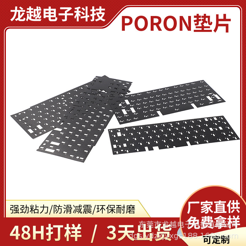 键盘消音棉 PORON垫片 夹心棉  主轴下垫   各种型号