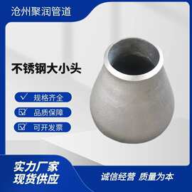 不锈钢304对焊大小头美标ASME工业级薄壁无缝异径管316压制变径管