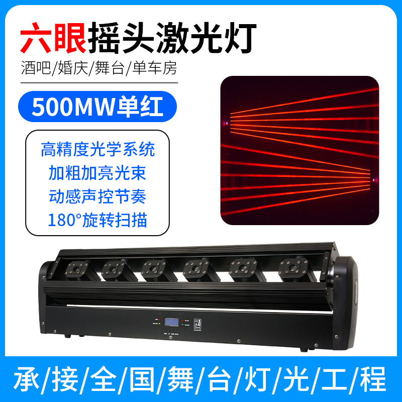Luz láser de barra LED, luz láser roja de ocho ojos, cabeza móvil a todo color, luz de haz de destello de frecuencia de 6 ojos, luz láser de escenario controlada por voz