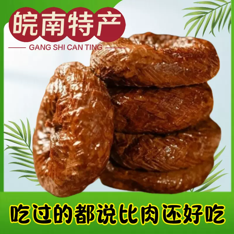 皖南特产手工蒲包干五香茶干豆腐干卤味豆制品即食豆干包装批发