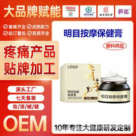 定制护眼膏草本眼部按摩乳膏缓解眼疲劳视力眼膏决明子明目膏贴牌