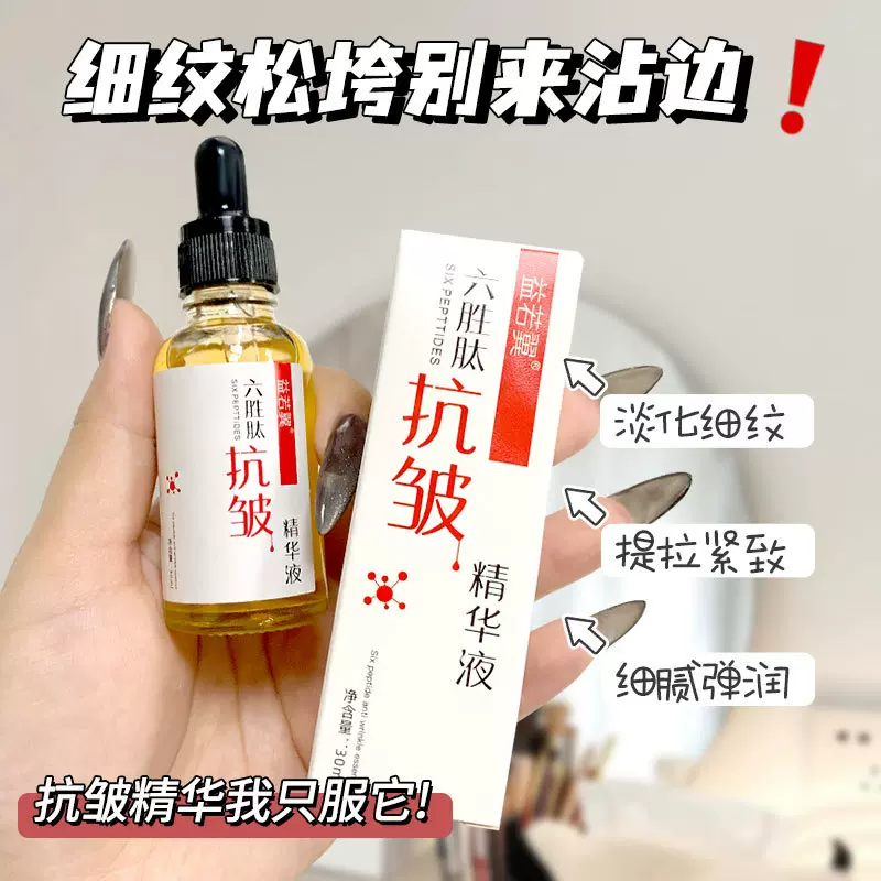 厂家销售益若翼六胜肽抗皱精华液抗皱补水保湿细纹一件代发