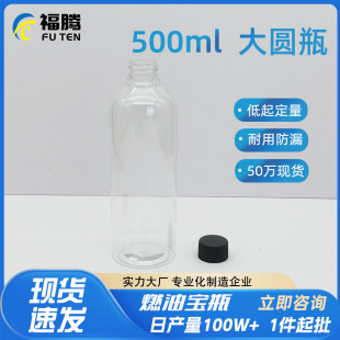 500ml���ϴ�Aƿ�C��ȼ�͌�����Һ��ƿ��܇��Ʒ���bƿpetȼ�͌�ƿ