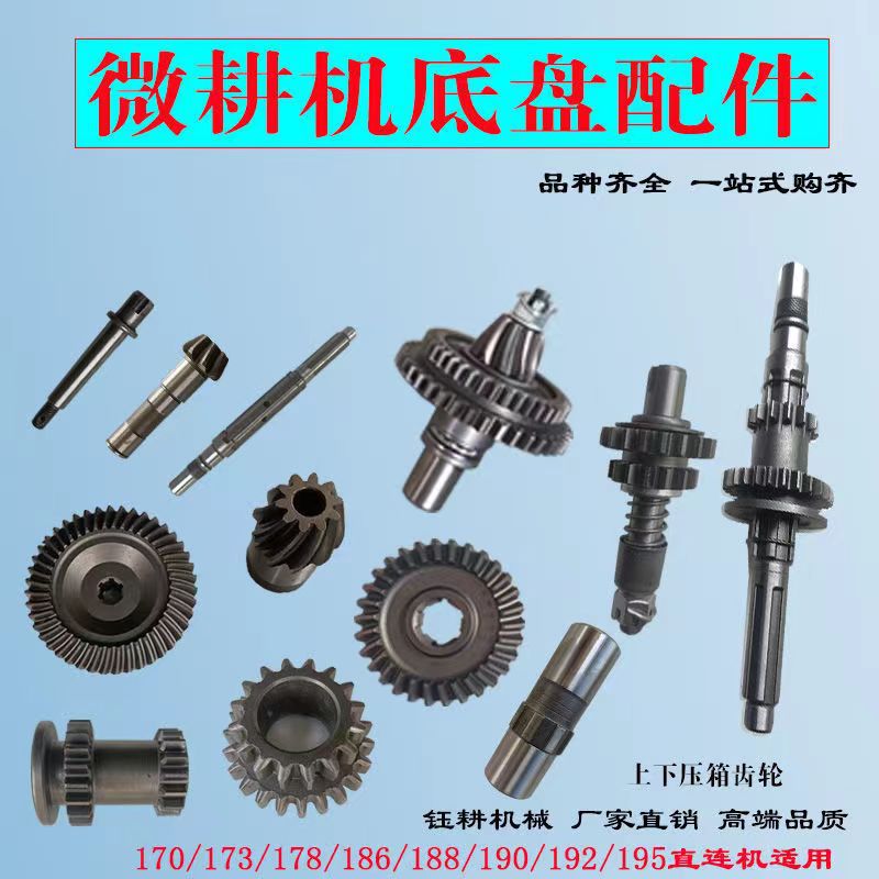 微耕机上下压箱齿轮行走变速箱5/8/10/12/15汽柴油机底盘原厂配件